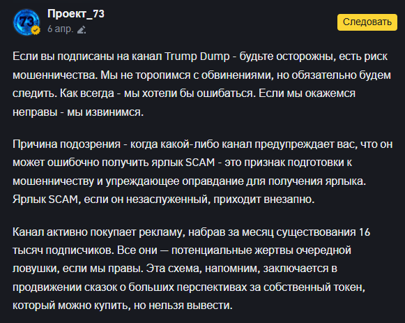 trump dump telegram канал