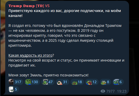 trump dump тг канал