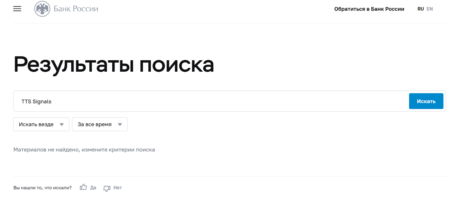 ттс сигналс