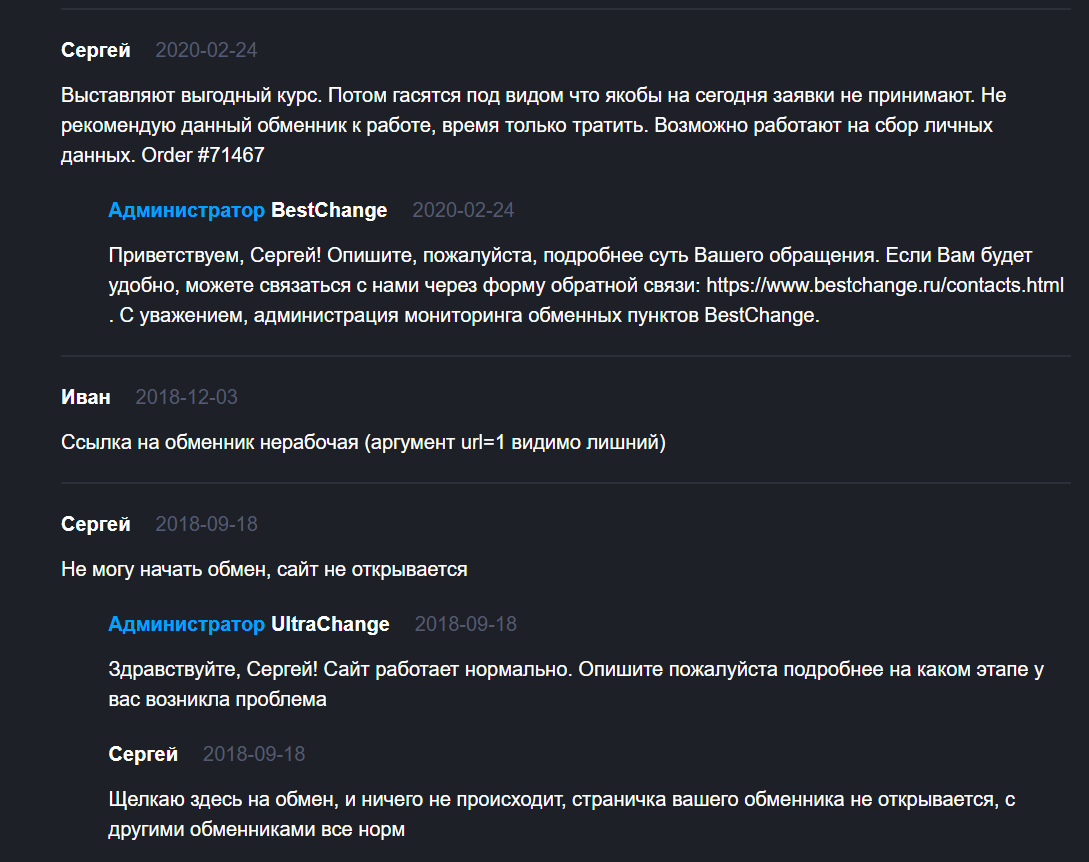 ultrachange обменник