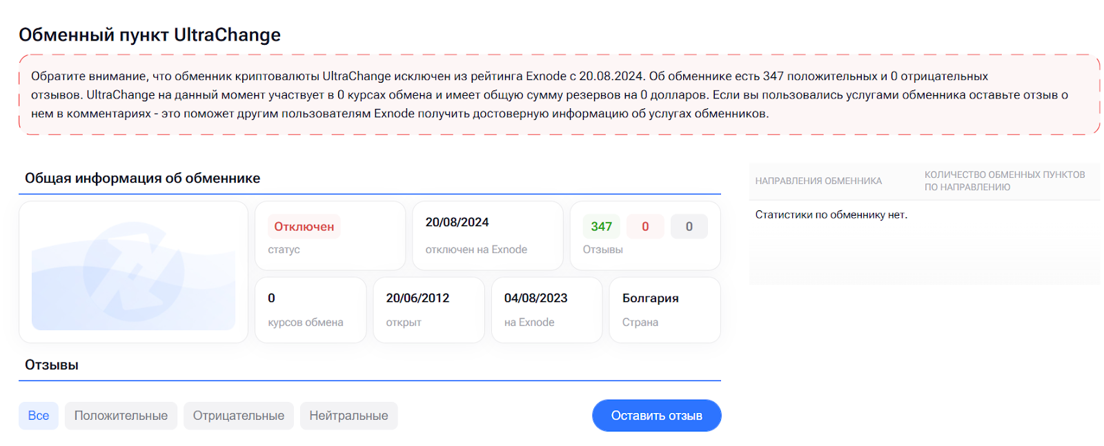 ultrachange обменник