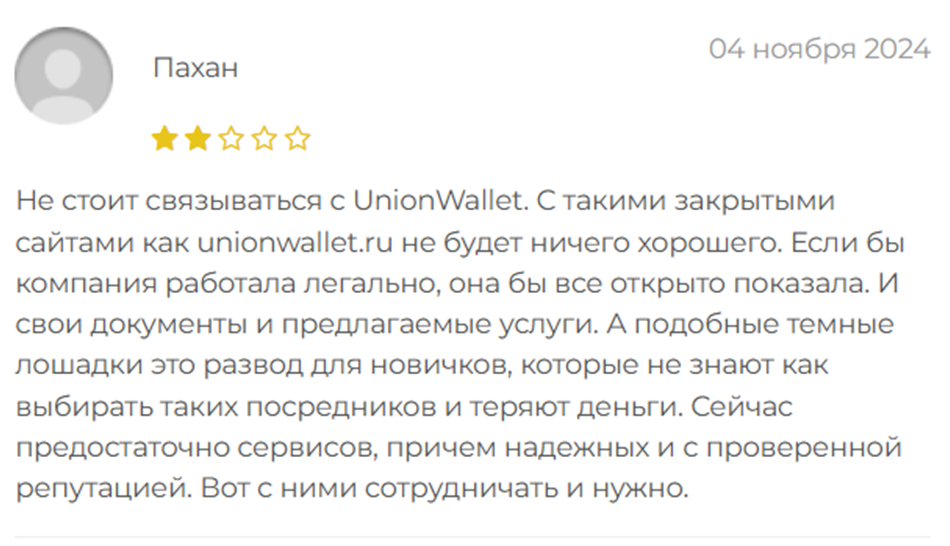 union wallet отзывы