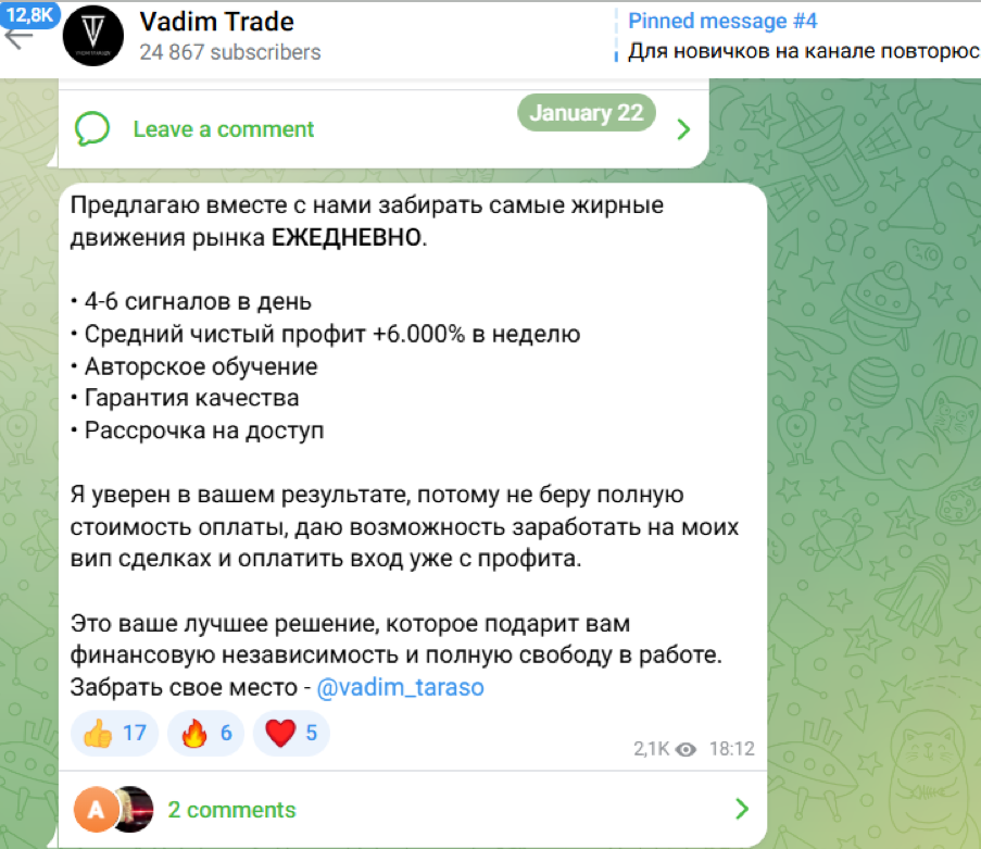 вадим трейд тг
