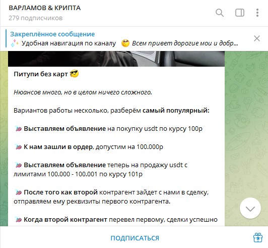варламов крипта