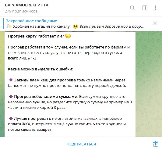 варламов крипта