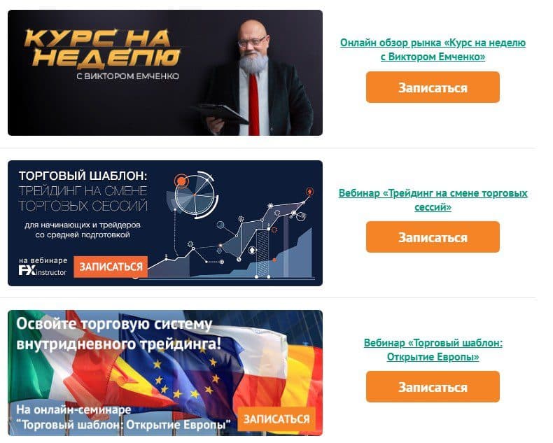 Вебинары NPBFX