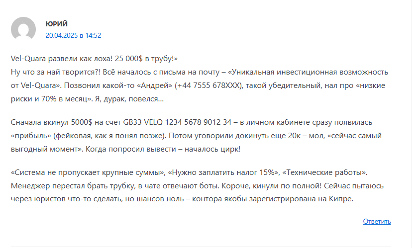 vel quara биржа