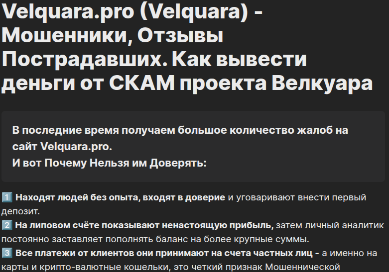 vel quara отзывы