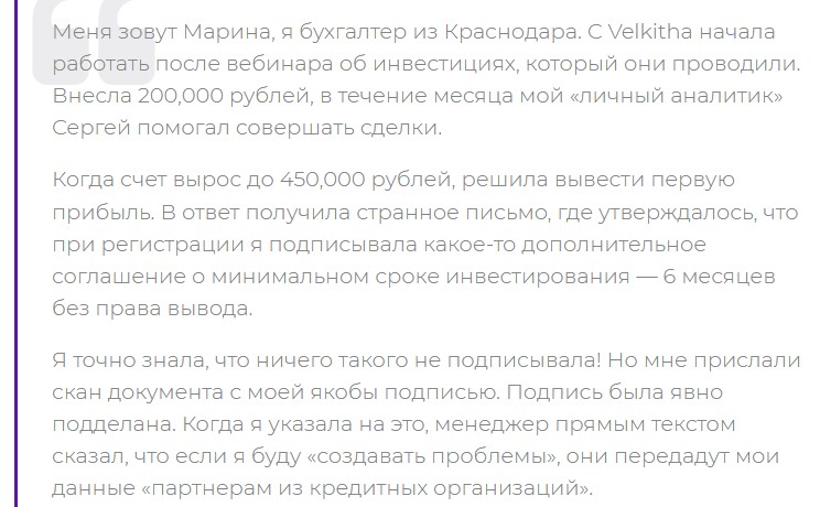 velkitha биржа