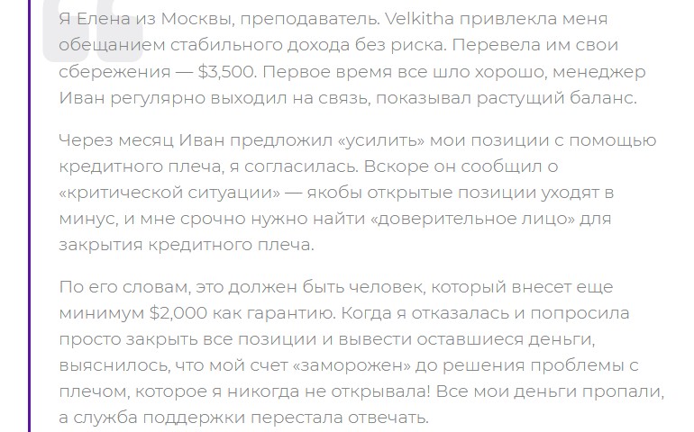 velkitha отзывы