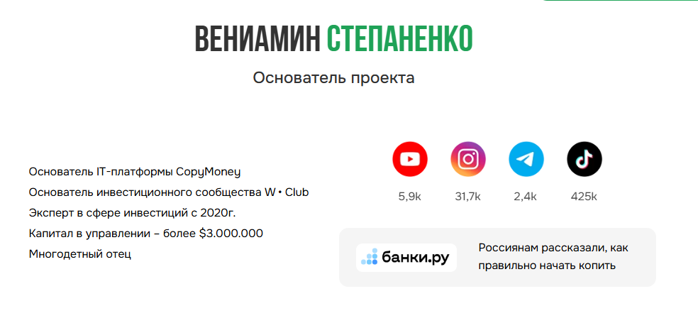 вениамин степаненко отзывы copy money reviews