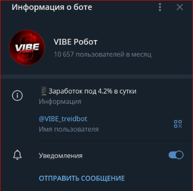 vibe робот отзывы