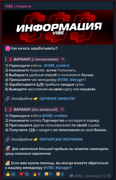 vibe treidbot скам