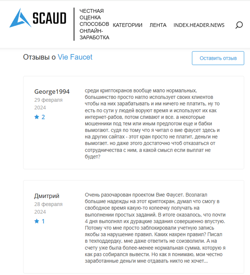 Viefaucet Com