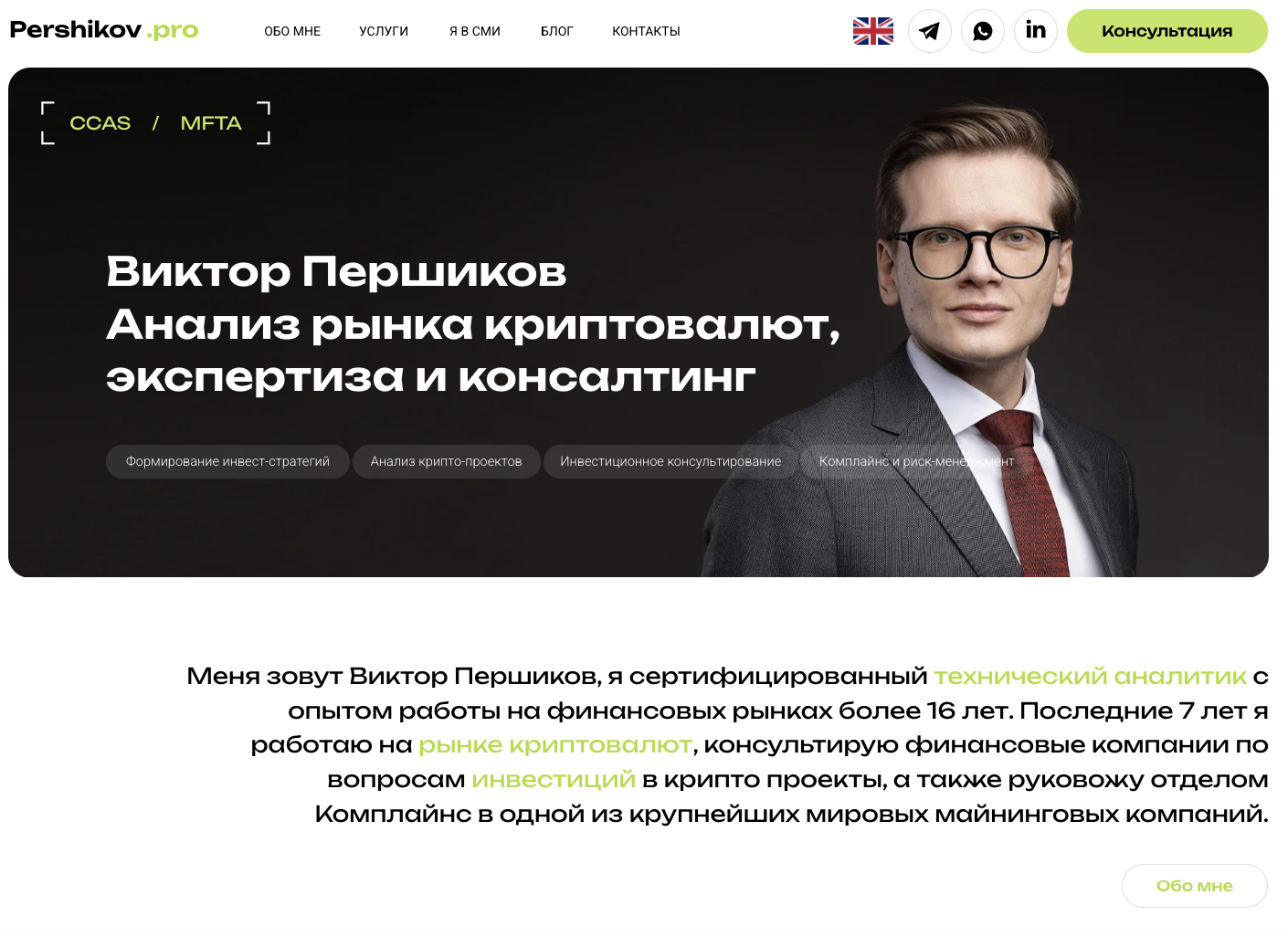 виктор першиков