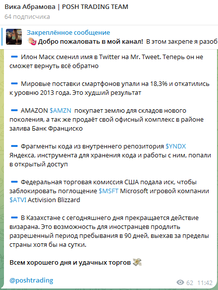 виктория абрамова трейдер