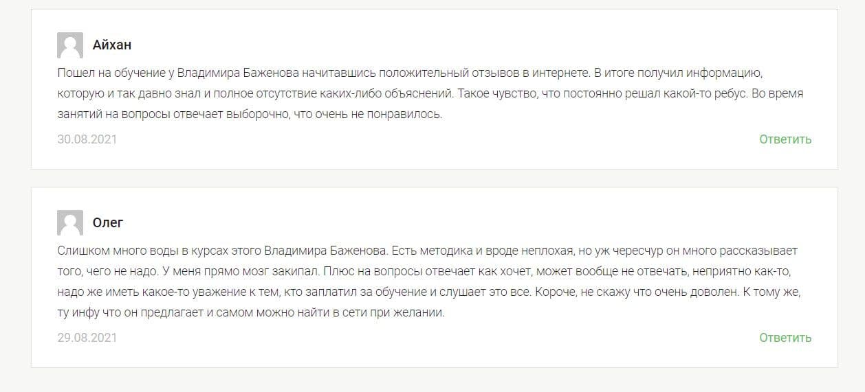 Владимир Баженов отзывы