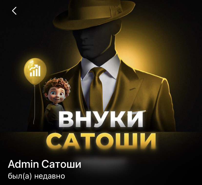 внуки сатоши