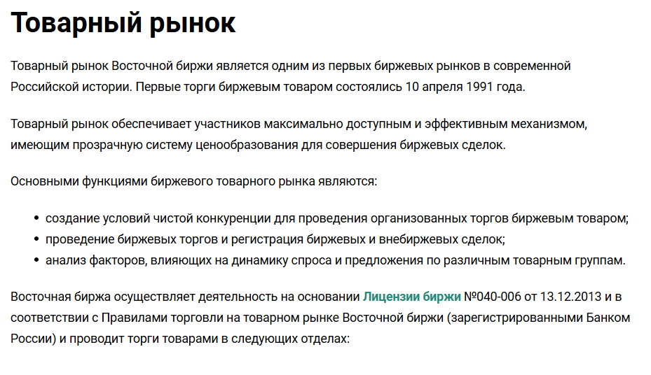 восточная биржа брокеры
