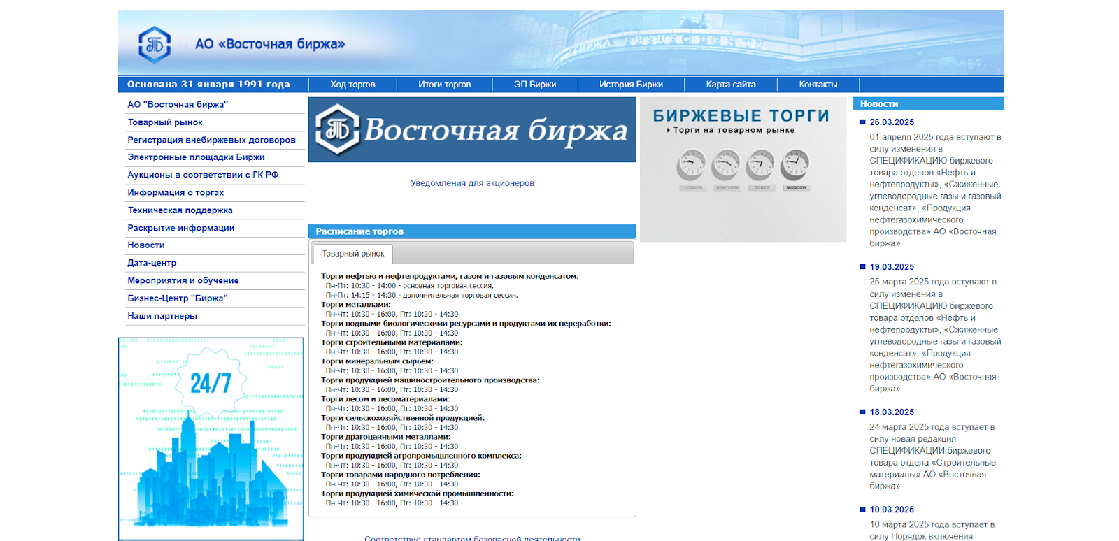 восточная биржа рф