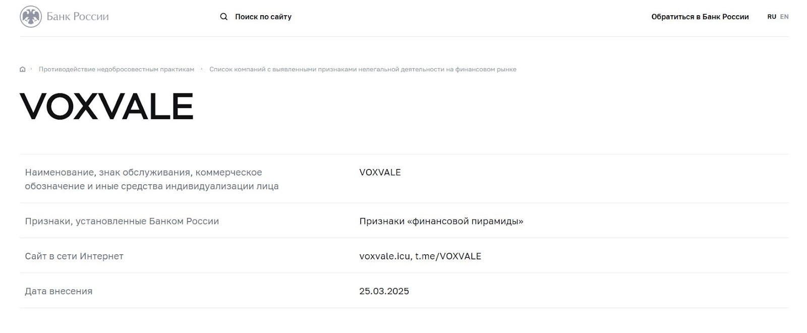 Voxvale скам