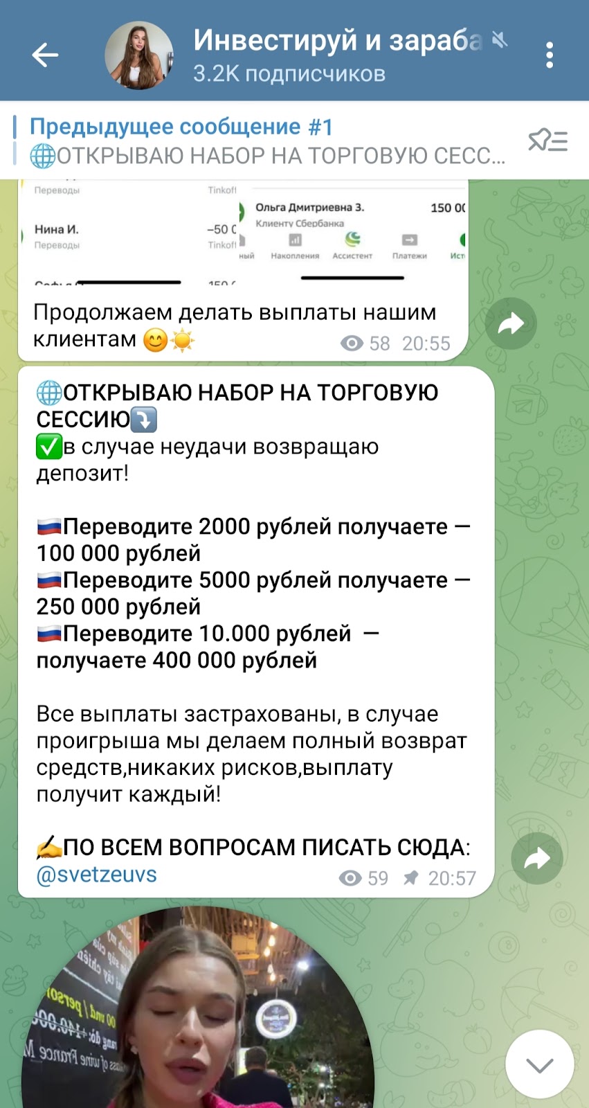 Вуйко Светлана Викторовна мошенница
