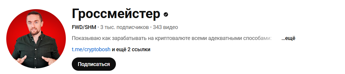 WD SHM Гроссмейстер