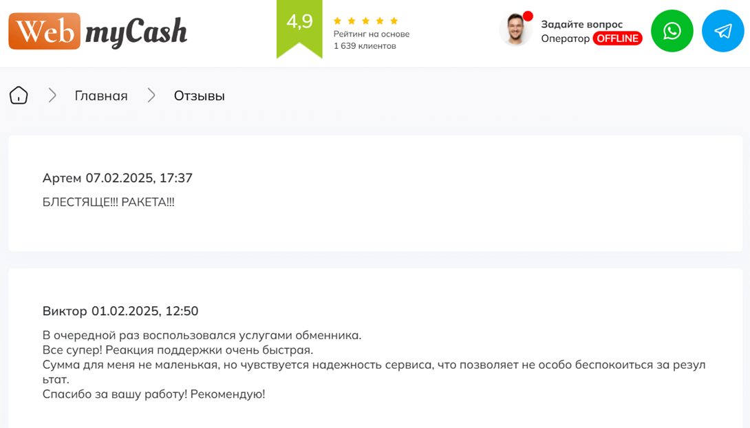 WebMyCash Обменник криптовалют
