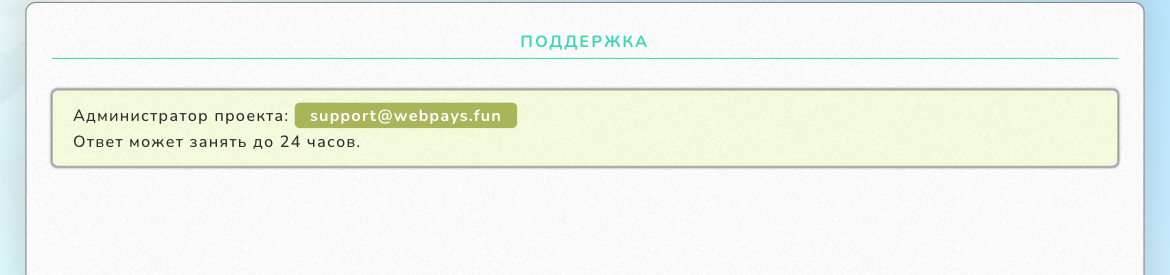 webpays fun майнинг отзывы