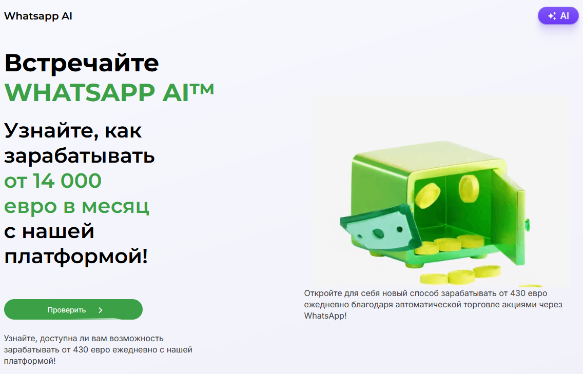 whatsapp ai заработок