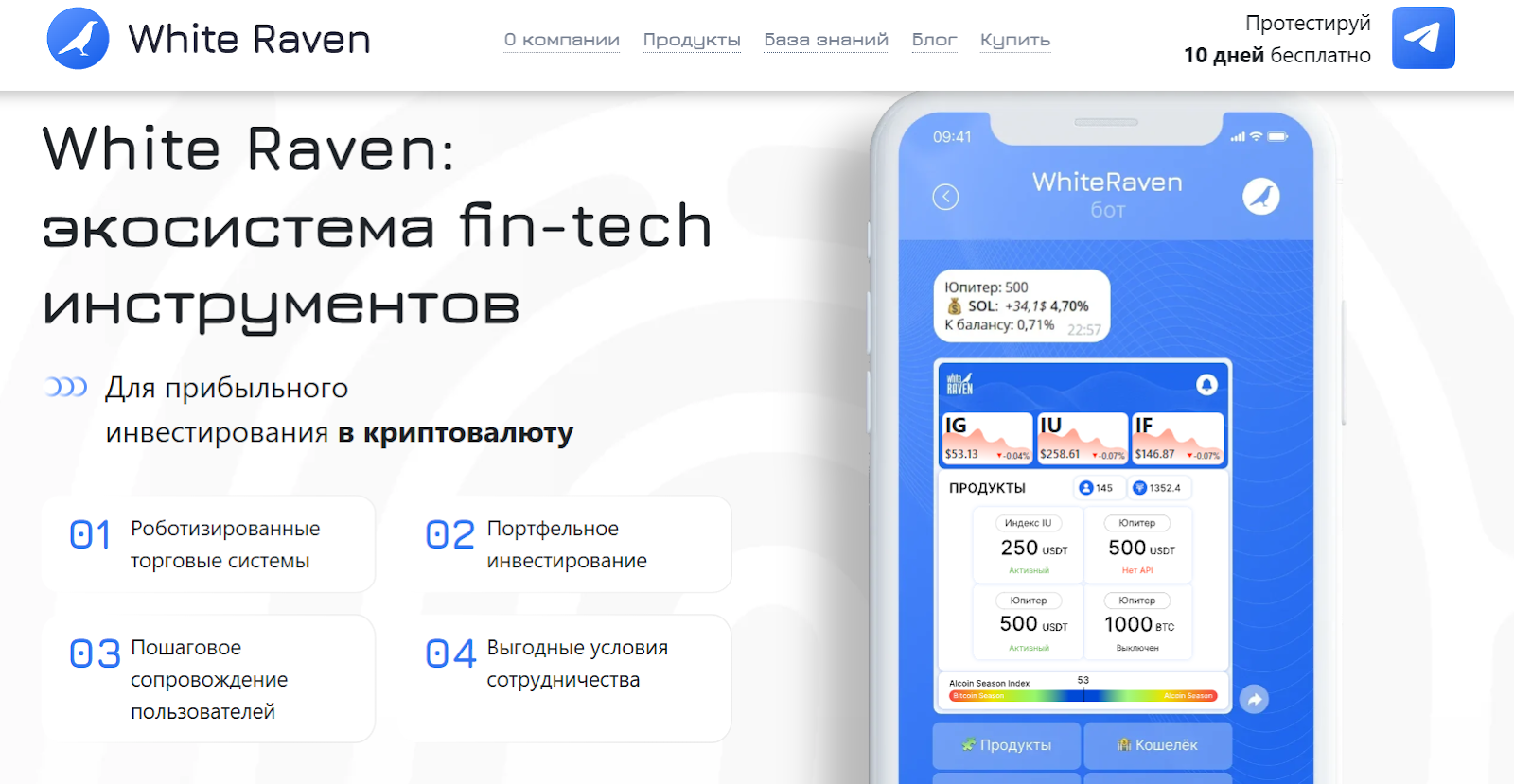 whiteraven бот