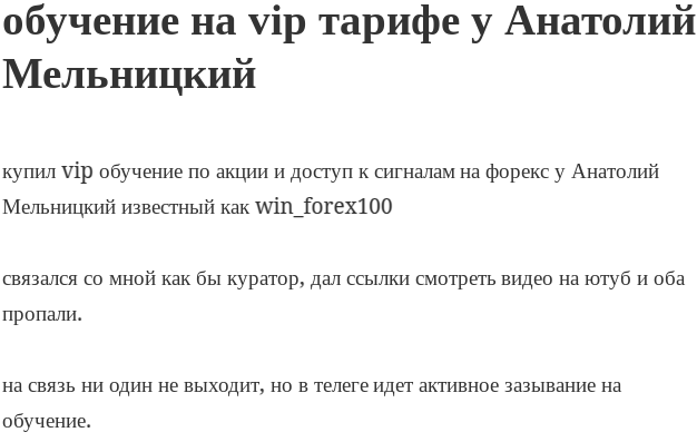 win forex100 отзывы