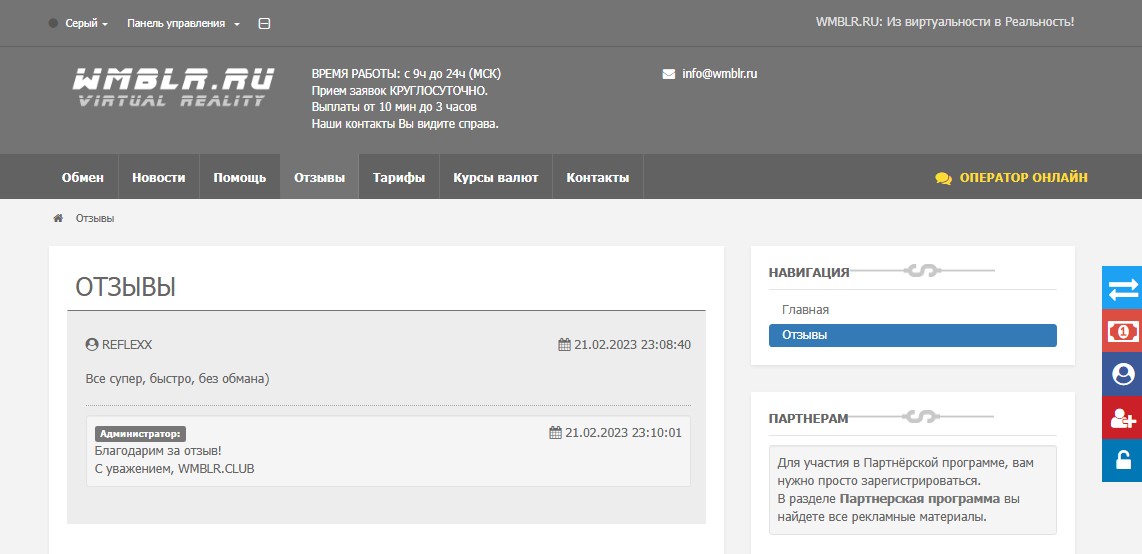 wmblr обменник