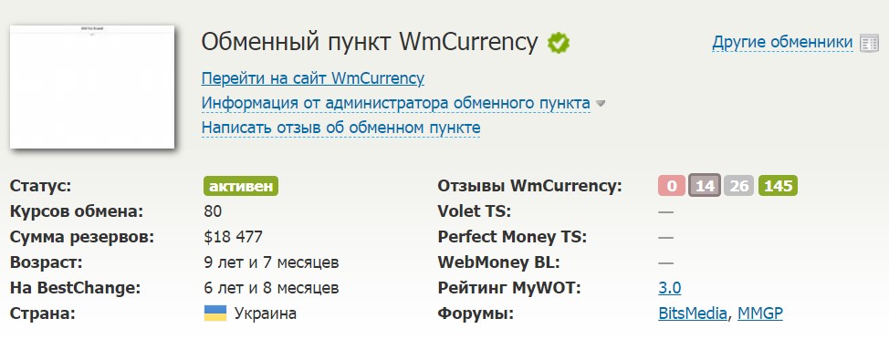 wmcurrency ru отзывы