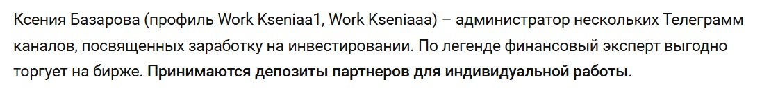 work ksenia трейдер отзывы