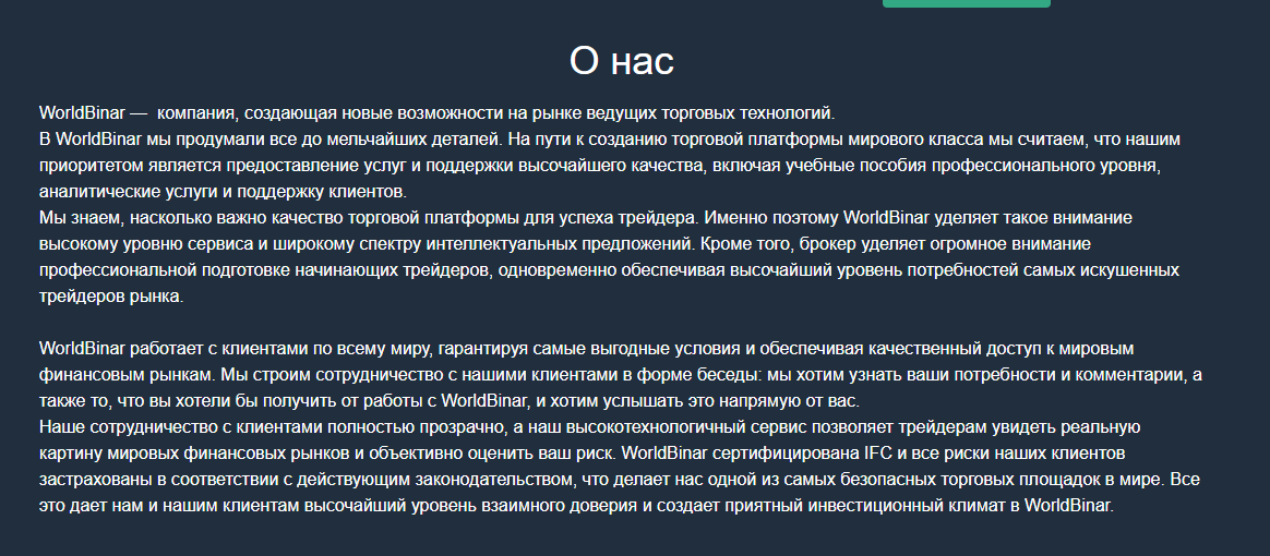 world binar платформа