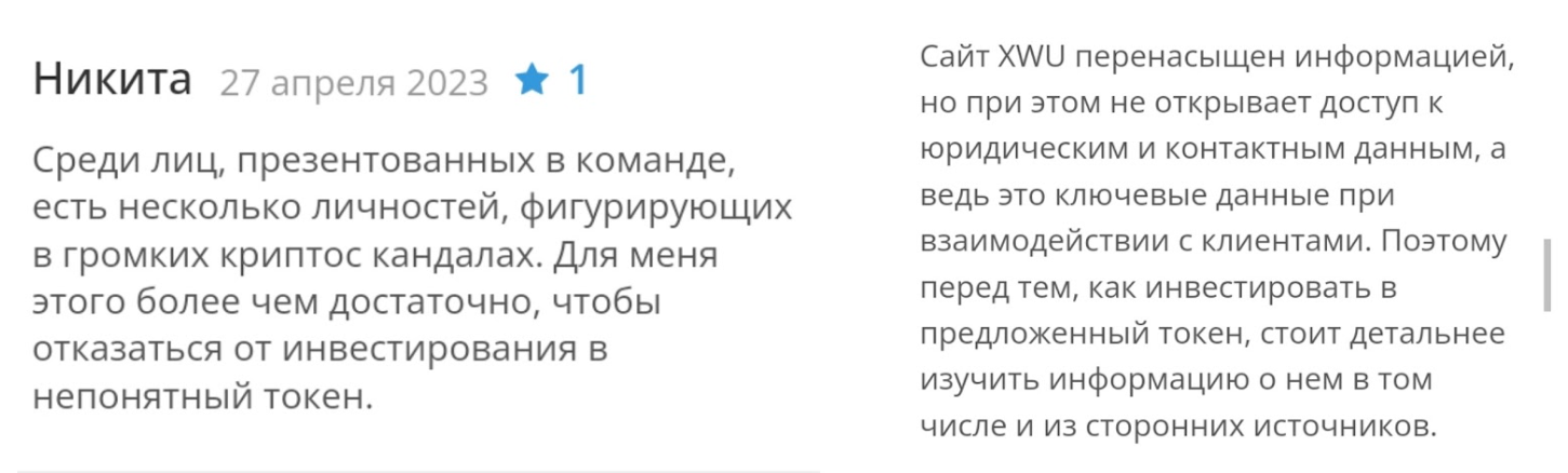 x world отзывы реальные