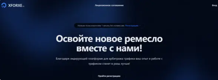 xforxe io арбитраж