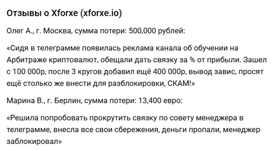 xforxe io арбитраж