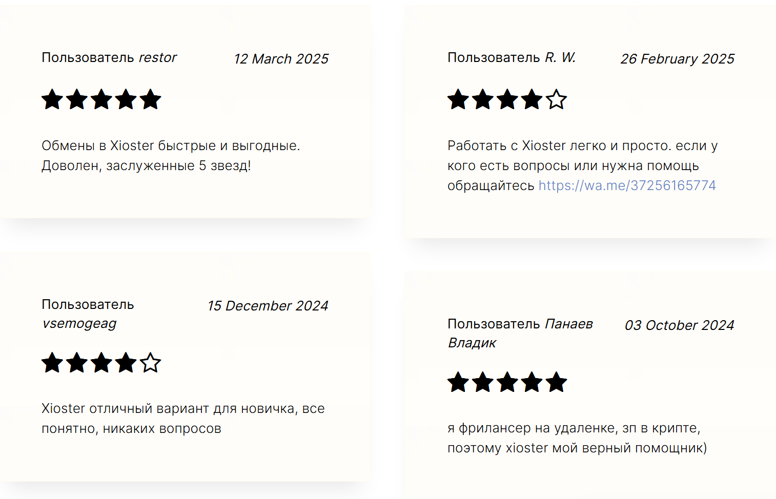 xioster отзывы