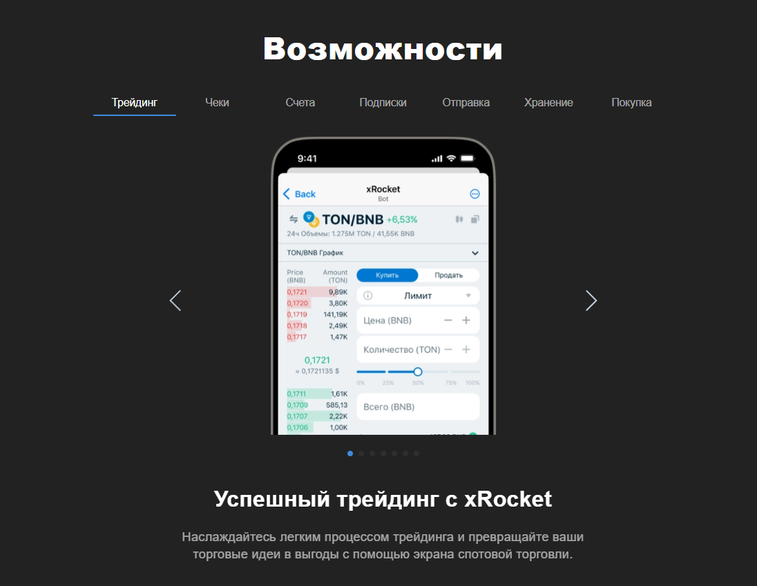 xrocket bot