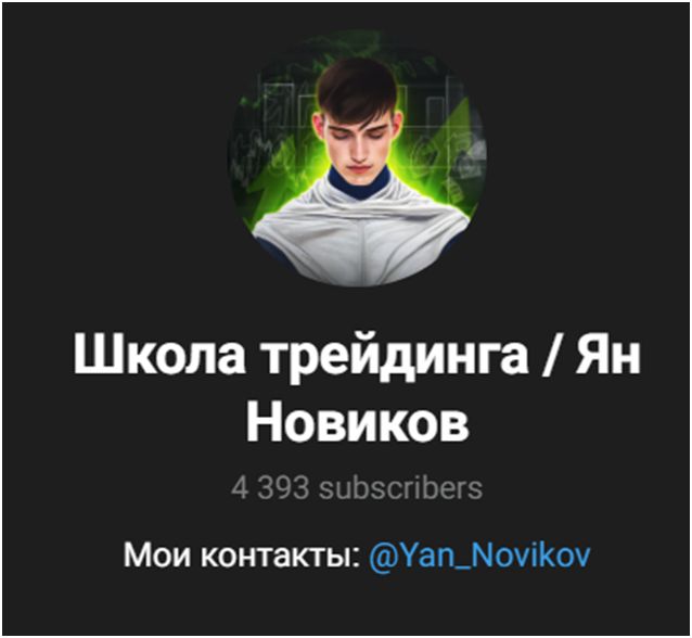 yan novikov