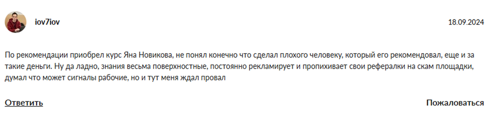 ян новиков телеграмм