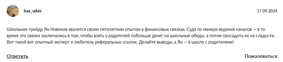 ян новиков трейдер