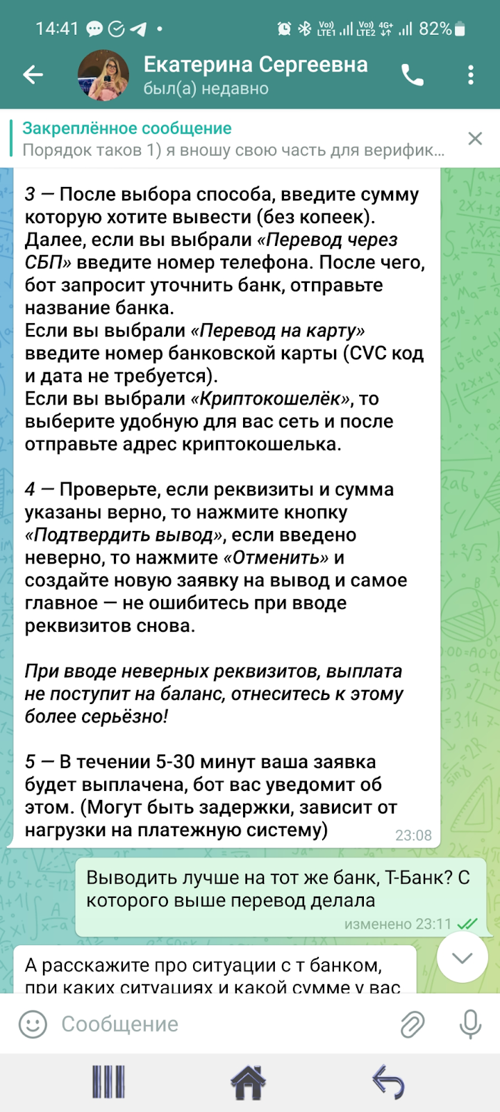 Екатерина Сергеевна Котова