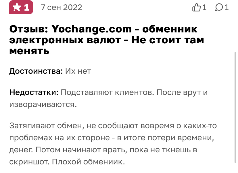yochange обменник