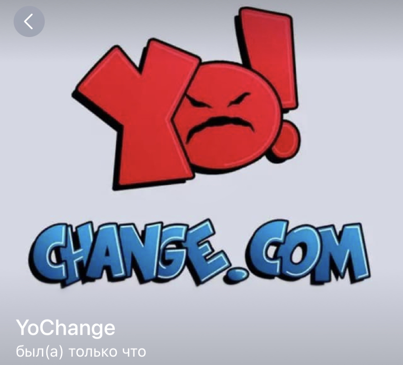 yochange обменник