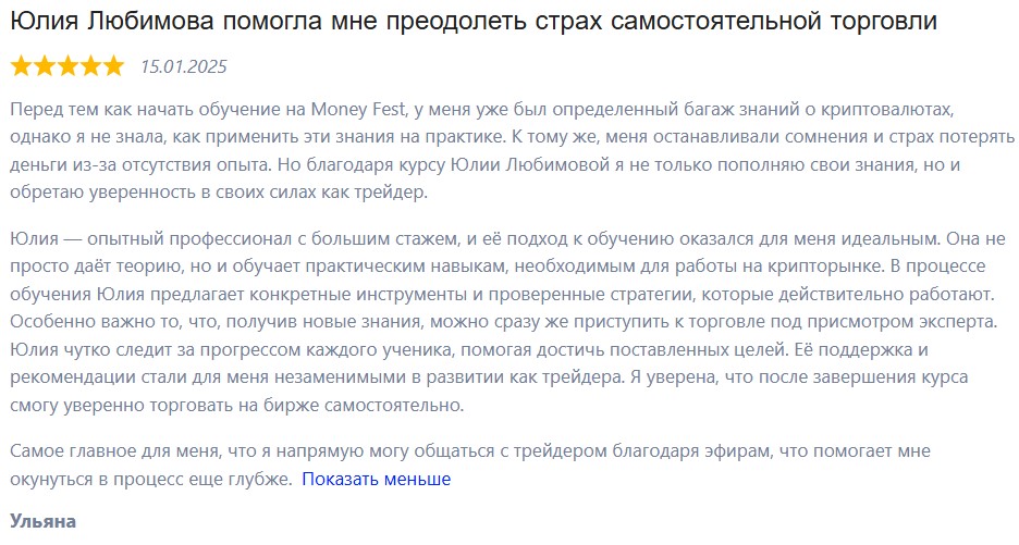 юлия любимова крипта