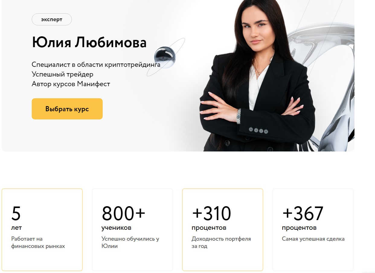 юлия любимова отзывы криптовалюта