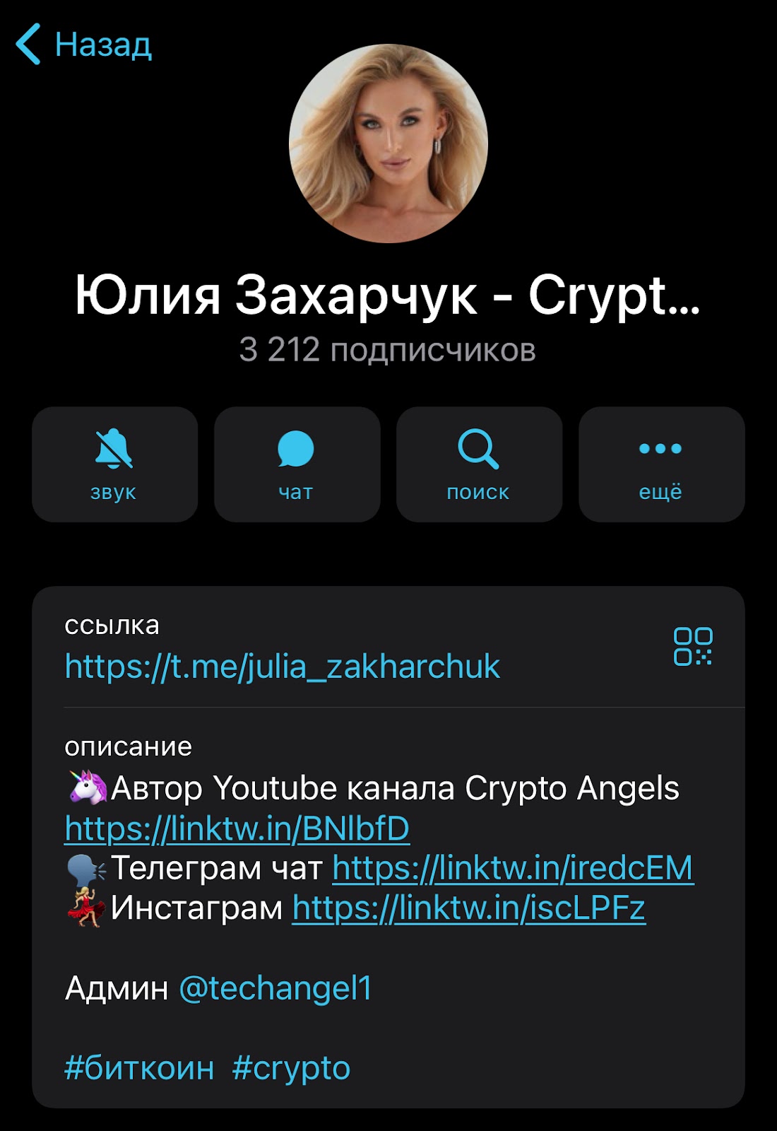 юлия захарчук crypto angel